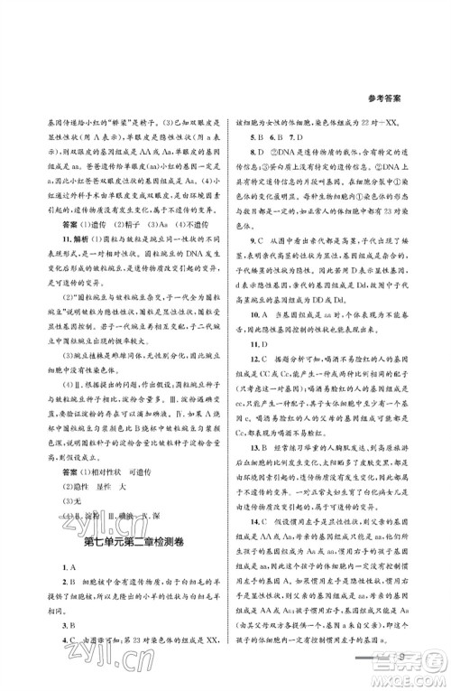 甘肃教育出版社2023生物学配套综合练习八年级下册人教版参考答案