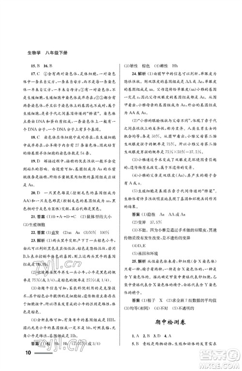 甘肃教育出版社2023生物学配套综合练习八年级下册人教版参考答案