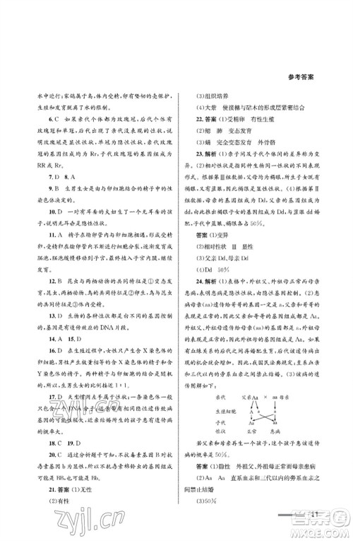 甘肃教育出版社2023生物学配套综合练习八年级下册人教版参考答案