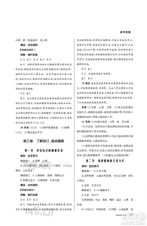 甘肃教育出版社2023生物学配套综合练习八年级下册人教版参考答案