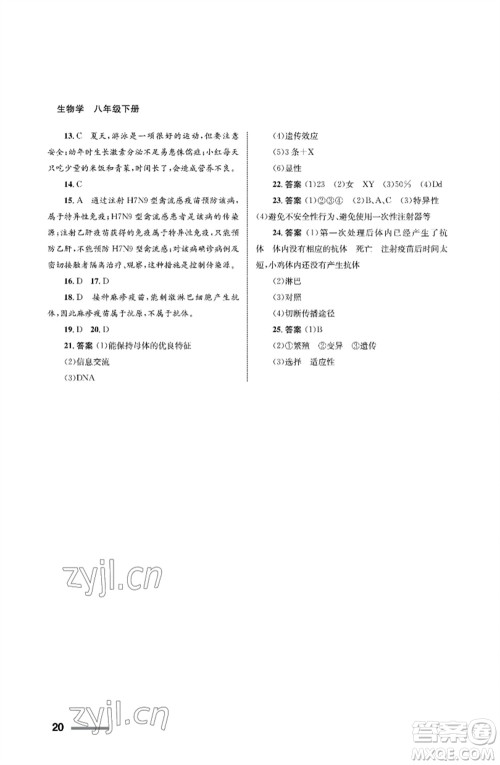 甘肃教育出版社2023生物学配套综合练习八年级下册人教版参考答案