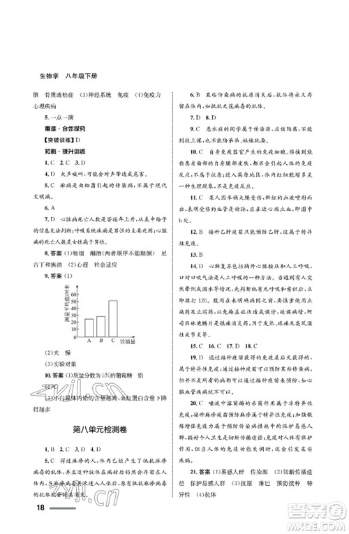 甘肃教育出版社2023生物学配套综合练习八年级下册人教版参考答案