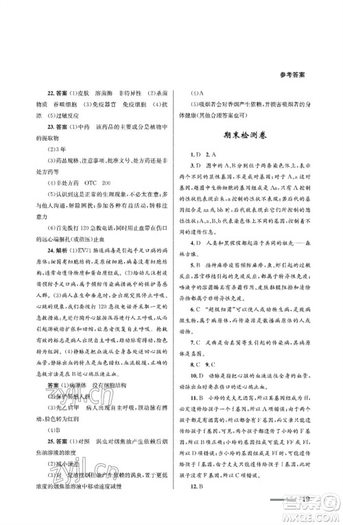 甘肃教育出版社2023生物学配套综合练习八年级下册人教版参考答案