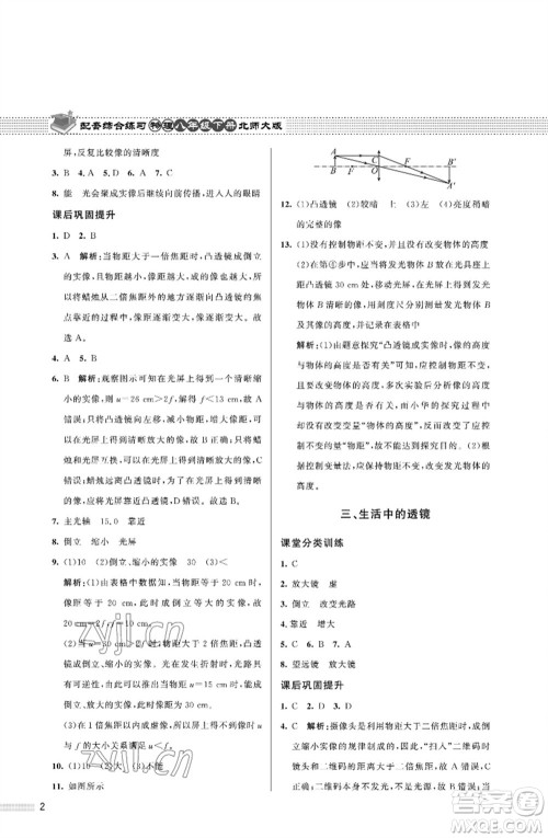 北京师范大学出版社2023物理配套综合练习八年级下册北师大版参考答案
