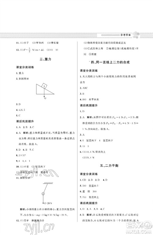 北京师范大学出版社2023物理配套综合练习八年级下册北师大版参考答案