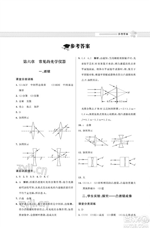 北京师范大学出版社2023物理配套综合练习八年级下册北师大版参考答案