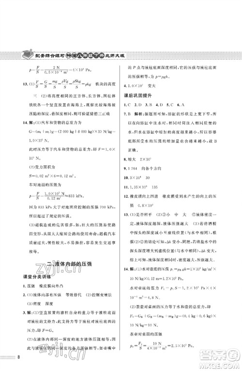 北京师范大学出版社2023物理配套综合练习八年级下册北师大版参考答案