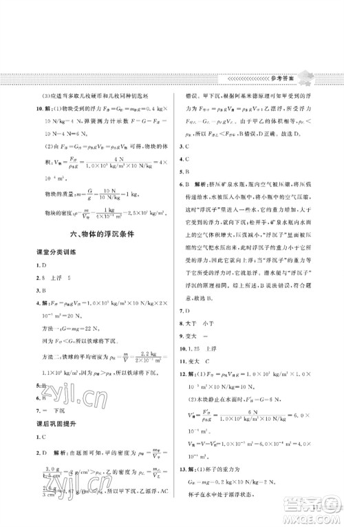 北京师范大学出版社2023物理配套综合练习八年级下册北师大版参考答案