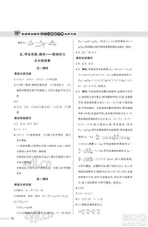 北京师范大学出版社2023物理配套综合练习八年级下册北师大版参考答案