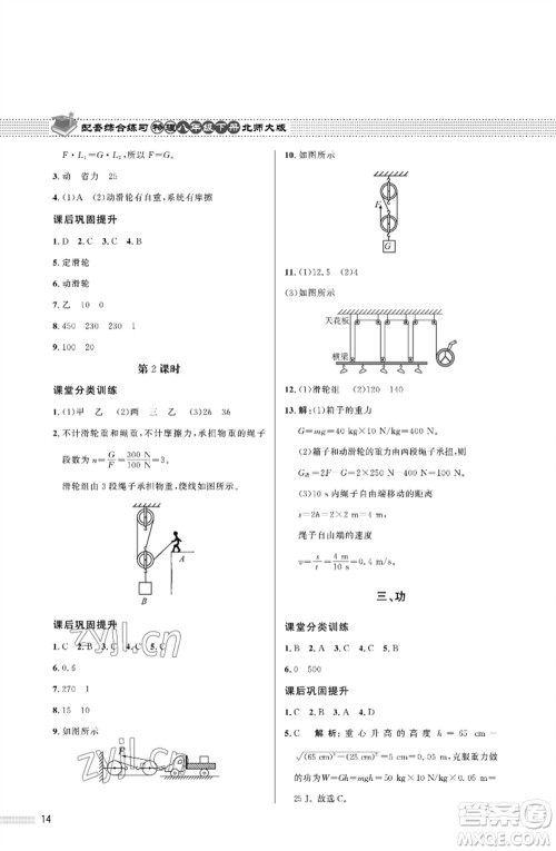 北京师范大学出版社2023物理配套综合练习八年级下册北师大版参考答案