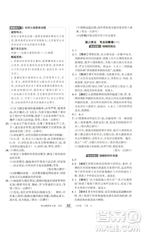 江西人民出版社2023王朝霞考点梳理时习卷七年级下册历史人教版答案