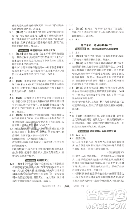 江西人民出版社2023王朝霞考点梳理时习卷七年级下册历史人教版答案