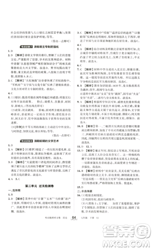 江西人民出版社2023王朝霞考点梳理时习卷七年级下册历史人教版答案