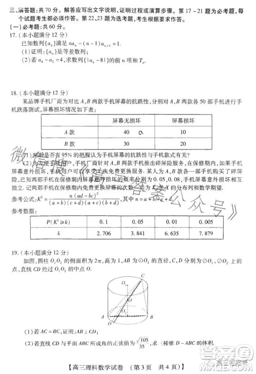 河南省2023高三年级TOP二十名校二月调研考理科数学试卷答案