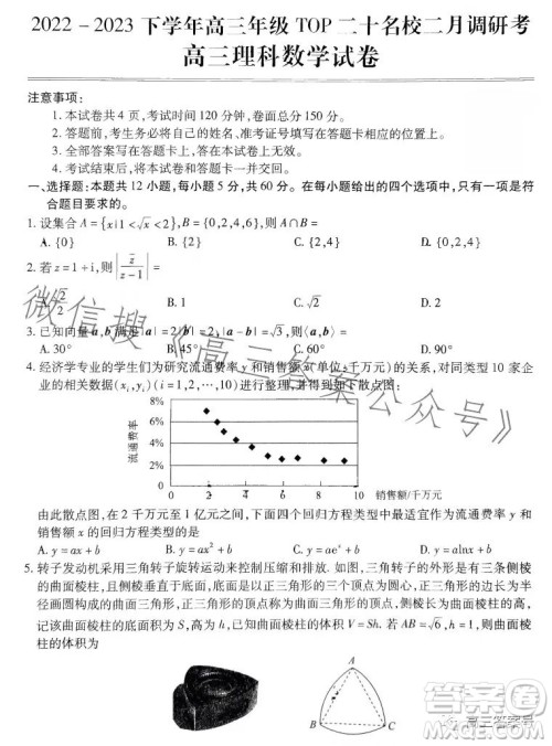 河南省2023高三年级TOP二十名校二月调研考理科数学试卷答案