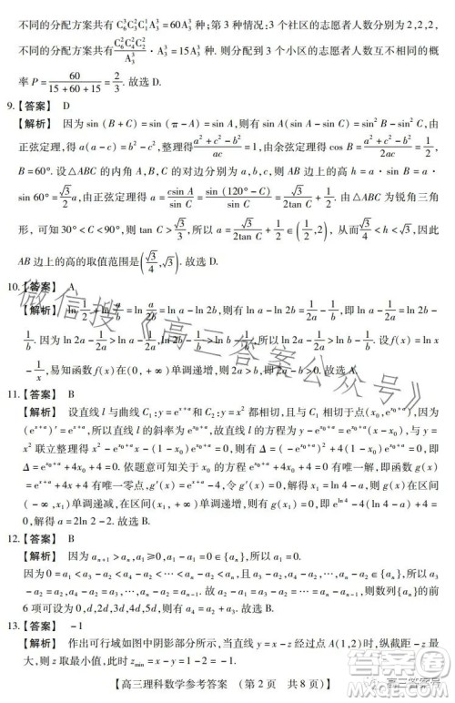 河南省2023高三年级TOP二十名校二月调研考理科数学试卷答案