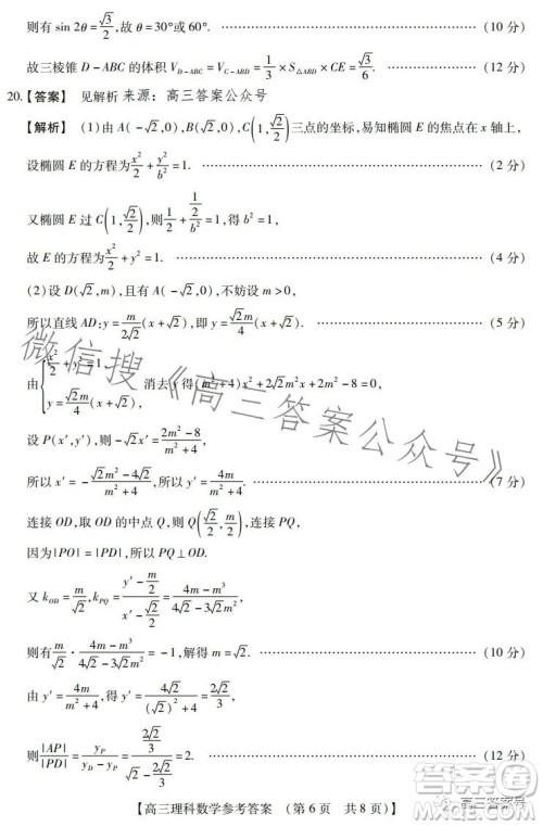 河南省2023高三年级TOP二十名校二月调研考理科数学试卷答案