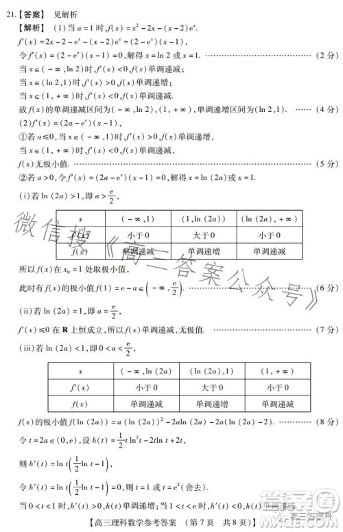 河南省2023高三年级TOP二十名校二月调研考理科数学试卷答案