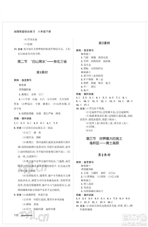 甘肃文化出版社2023地理配套综合练习八年级下册人教版参考答案 甘肃文化出版社2023地理配套综合练习八年级下册人教版参考答案