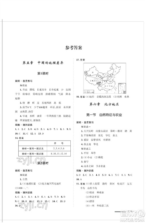 甘肃文化出版社2023地理配套综合练习八年级下册人教版参考答案