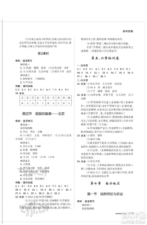 甘肃文化出版社2023地理配套综合练习八年级下册人教版参考答案 甘肃文化出版社2023地理配套综合练习八年级下册人教版参考答案