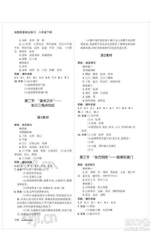 甘肃文化出版社2023地理配套综合练习八年级下册人教版参考答案
