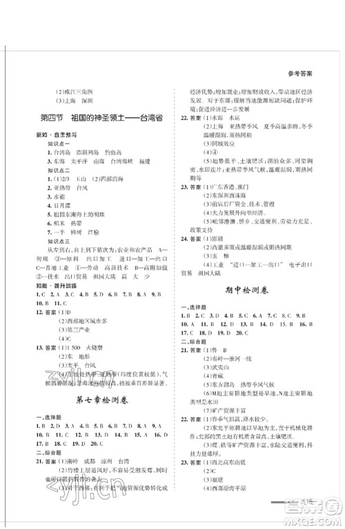甘肃文化出版社2023地理配套综合练习八年级下册人教版参考答案 甘肃文化出版社2023地理配套综合练习八年级下册人教版参考答案