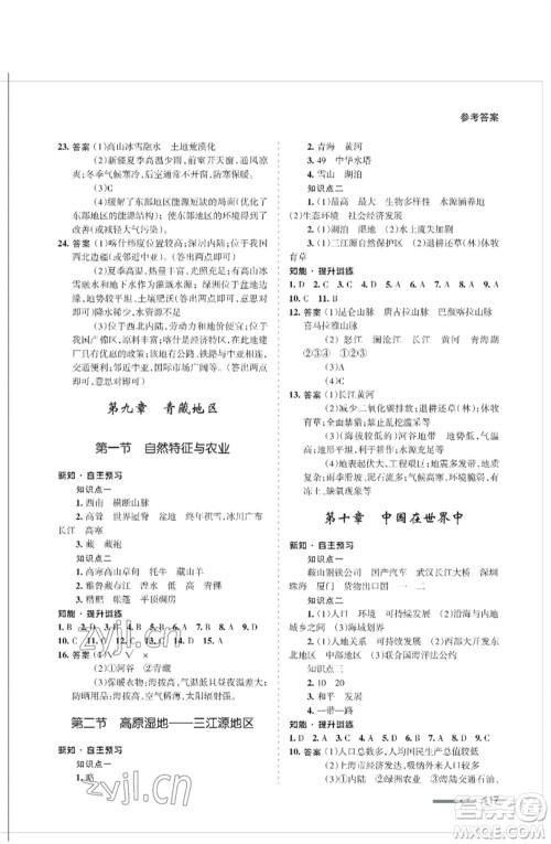 甘肃文化出版社2023地理配套综合练习八年级下册人教版参考答案 甘肃文化出版社2023地理配套综合练习八年级下册人教版参考答案