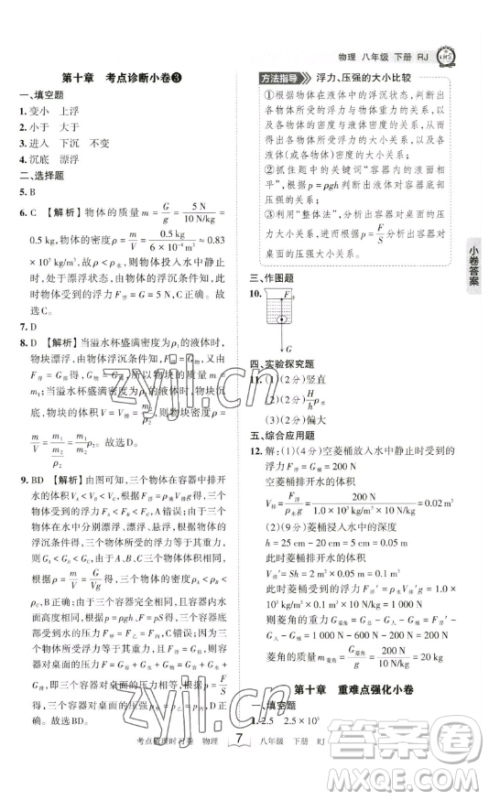 江西人民出版社2023王朝霞考点梳理时习卷八年级下册物理人教版答案