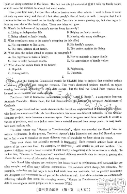 河南省2022-2023下学年高三年级TOP二十名校二月调研考英语试卷答案