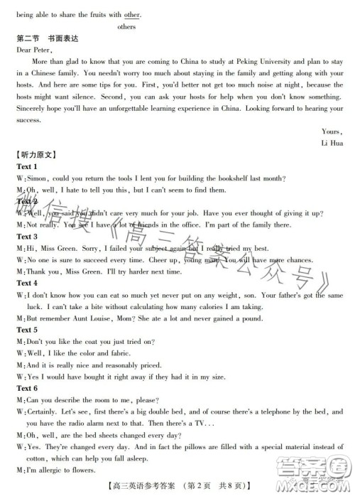 河南省2022-2023下学年高三年级TOP二十名校二月调研考英语试卷答案