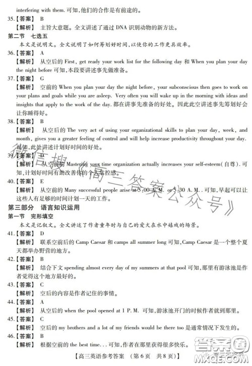 河南省2022-2023下学年高三年级TOP二十名校二月调研考英语试卷答案