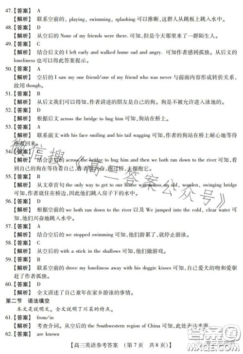 河南省2022-2023下学年高三年级TOP二十名校二月调研考英语试卷答案