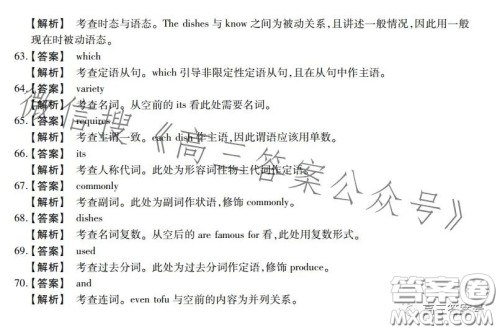 河南省2022-2023下学年高三年级TOP二十名校二月调研考英语试卷答案
