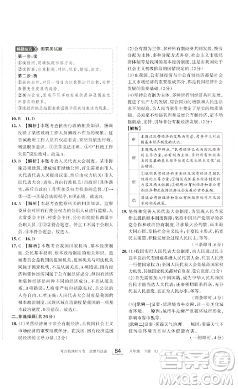 江西人民出版社2023王朝霞考点梳理时习卷八年级下册道德与法治人教版答案