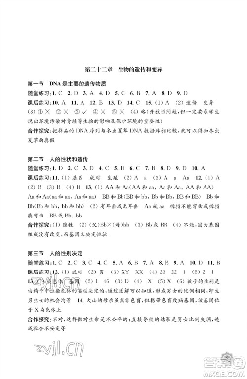 江苏凤凰教育出版社2023生物学配套综合练习八年级下册苏教版参考答案 江苏凤凰教育出版社2023生物学配套综合练习八年级下册苏教版参考答案