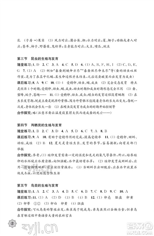 江苏凤凰教育出版社2023生物学配套综合练习八年级下册苏教版参考答案
