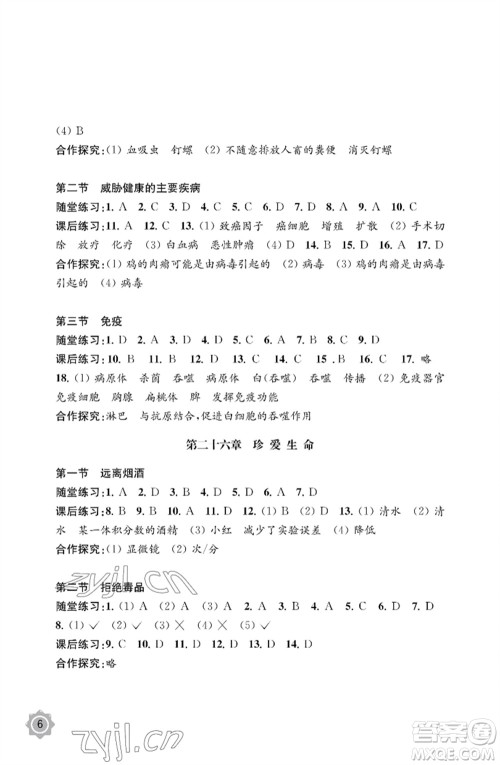 江苏凤凰教育出版社2023生物学配套综合练习八年级下册苏教版参考答案 江苏凤凰教育出版社2023生物学配套综合练习八年级下册苏教版参考答案