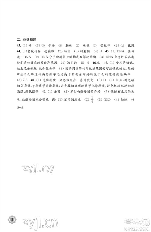 江苏凤凰教育出版社2023生物学配套综合练习八年级下册苏教版参考答案