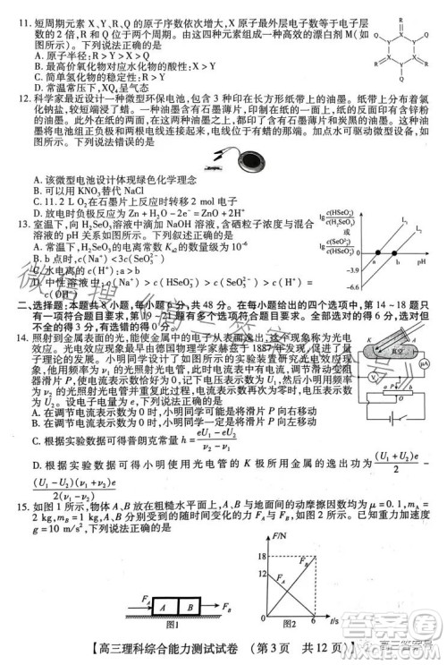 河南省2022-2023下学年高三年级TOP二十名校二月调研考理科综合试卷答案
