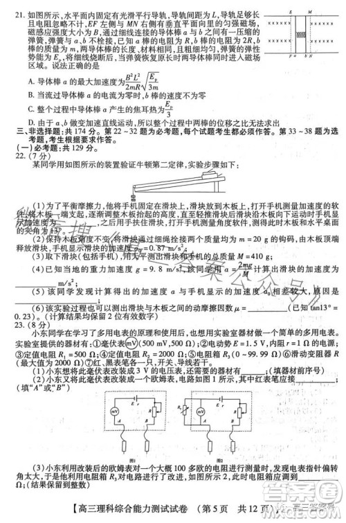 河南省2022-2023下学年高三年级TOP二十名校二月调研考理科综合试卷答案