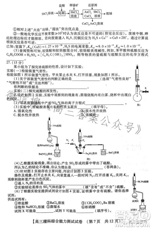 河南省2022-2023下学年高三年级TOP二十名校二月调研考理科综合试卷答案