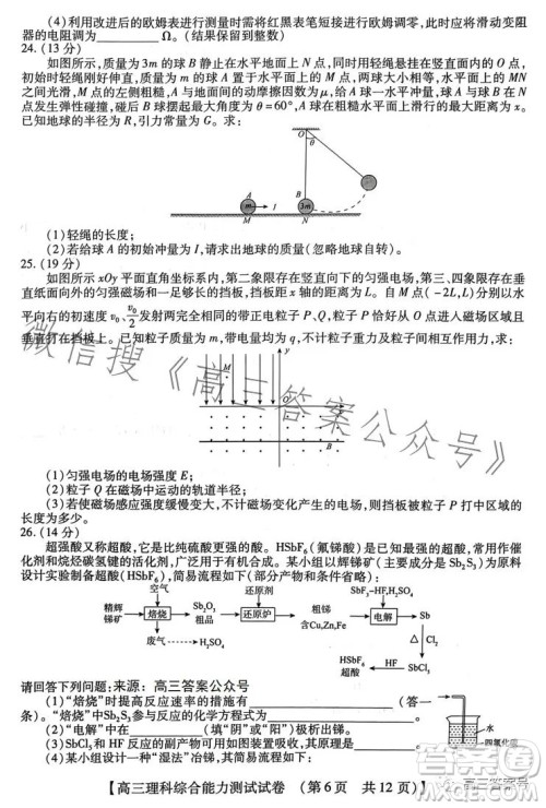 河南省2022-2023下学年高三年级TOP二十名校二月调研考理科综合试卷答案