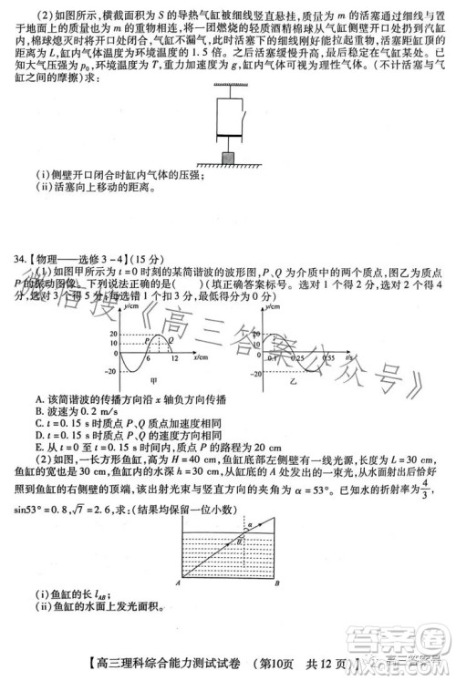 河南省2022-2023下学年高三年级TOP二十名校二月调研考理科综合试卷答案