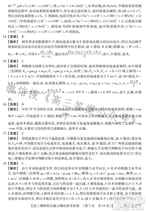 河南省2022-2023下学年高三年级TOP二十名校二月调研考理科综合试卷答案