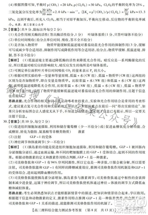 河南省2022-2023下学年高三年级TOP二十名校二月调研考理科综合试卷答案