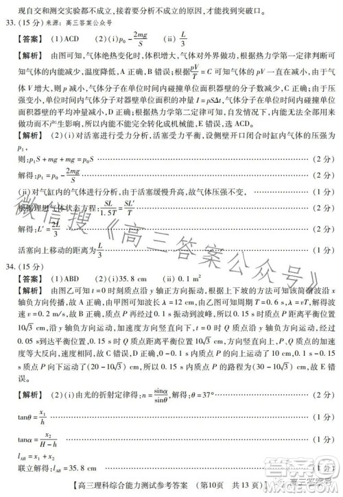 河南省2022-2023下学年高三年级TOP二十名校二月调研考理科综合试卷答案