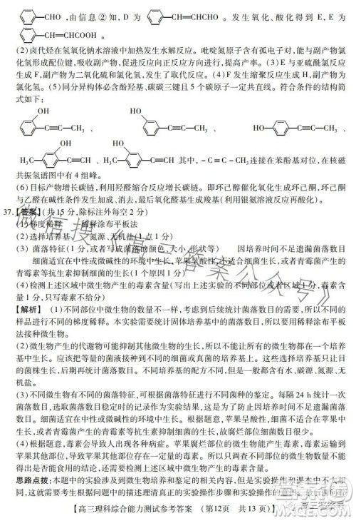 河南省2022-2023下学年高三年级TOP二十名校二月调研考理科综合试卷答案