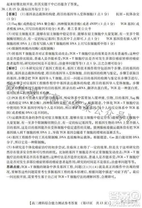 河南省2022-2023下学年高三年级TOP二十名校二月调研考理科综合试卷答案