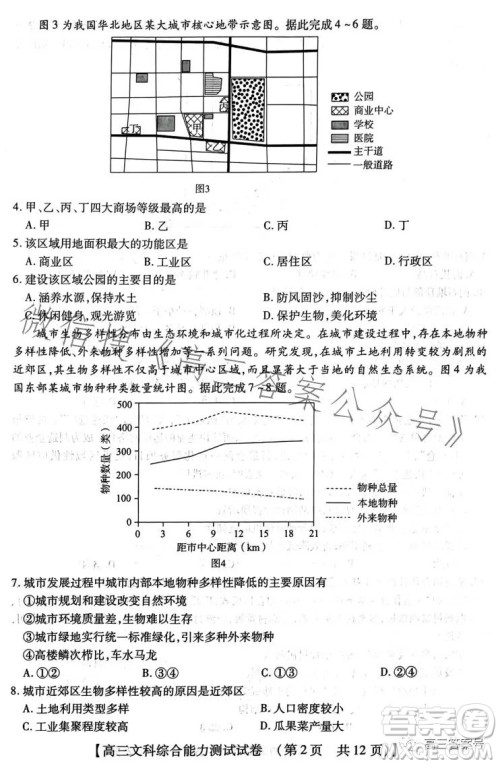 河南省2022-2023下学年高三年级TOP二十名校二月调研考文科综合试卷答案